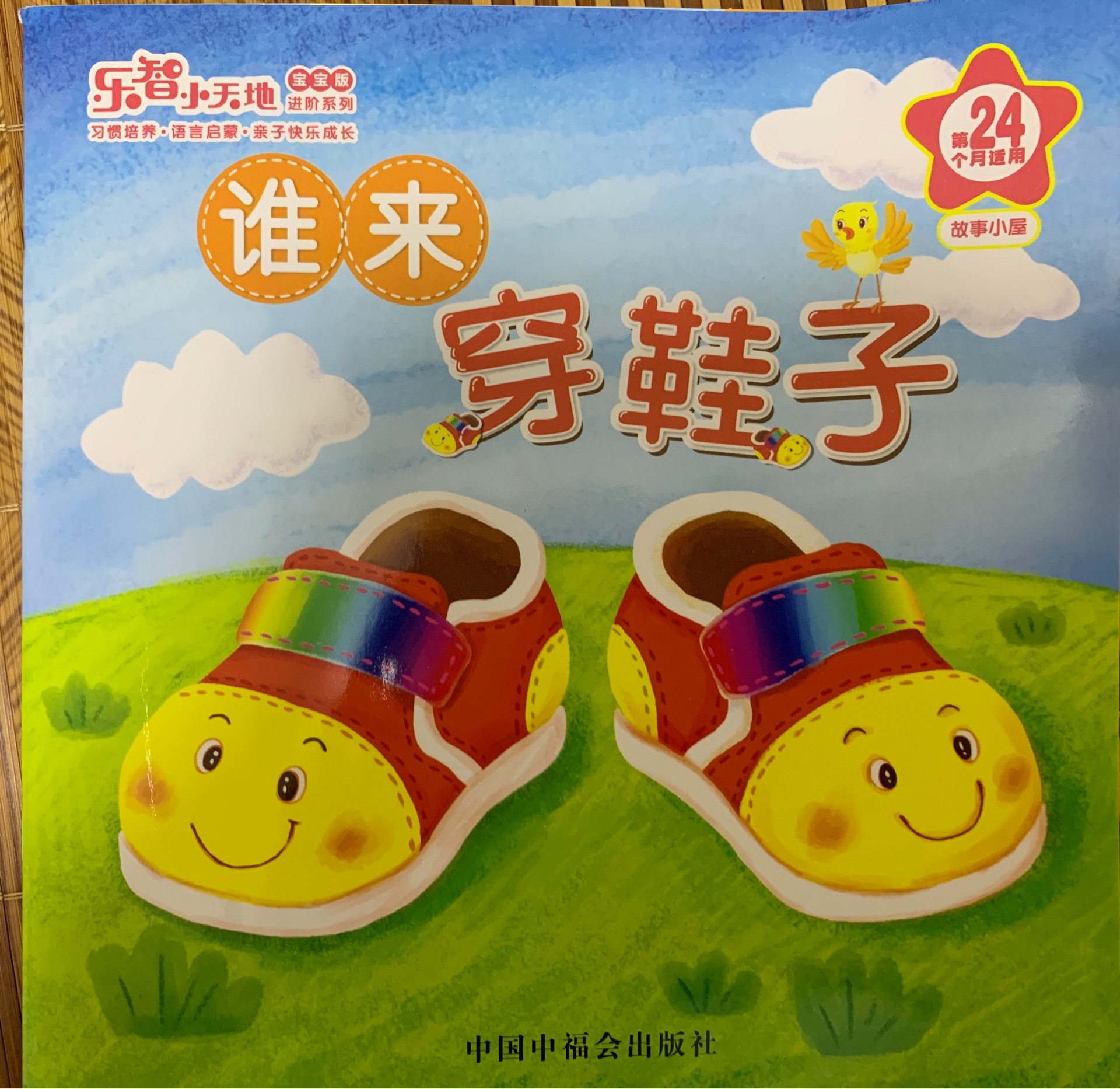 誰來穿鞋子
