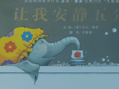 让我安静五分钟
