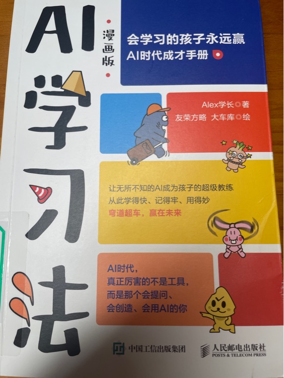 AI學習法