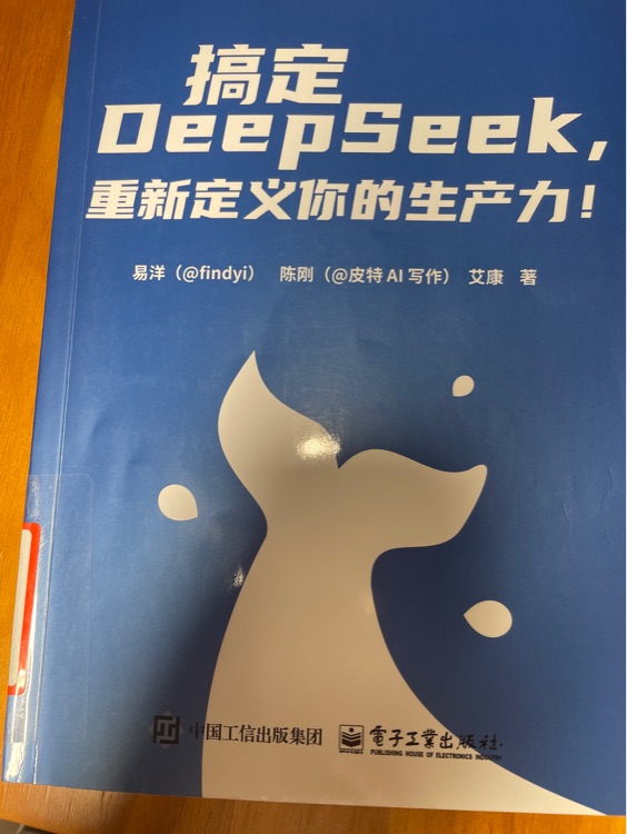 搞定Deepseek 重新定義你的生產(chǎn)力