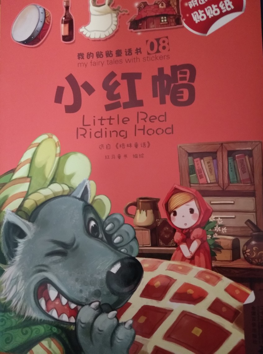 小紅帽