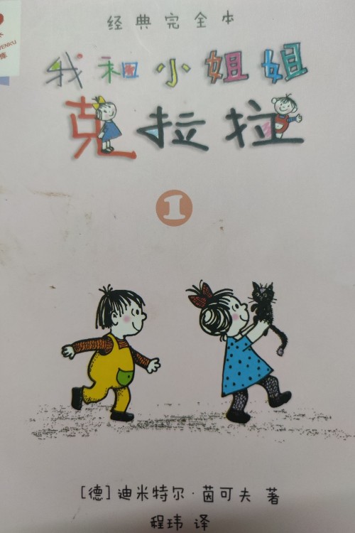 我和小姐姐克拉拉1