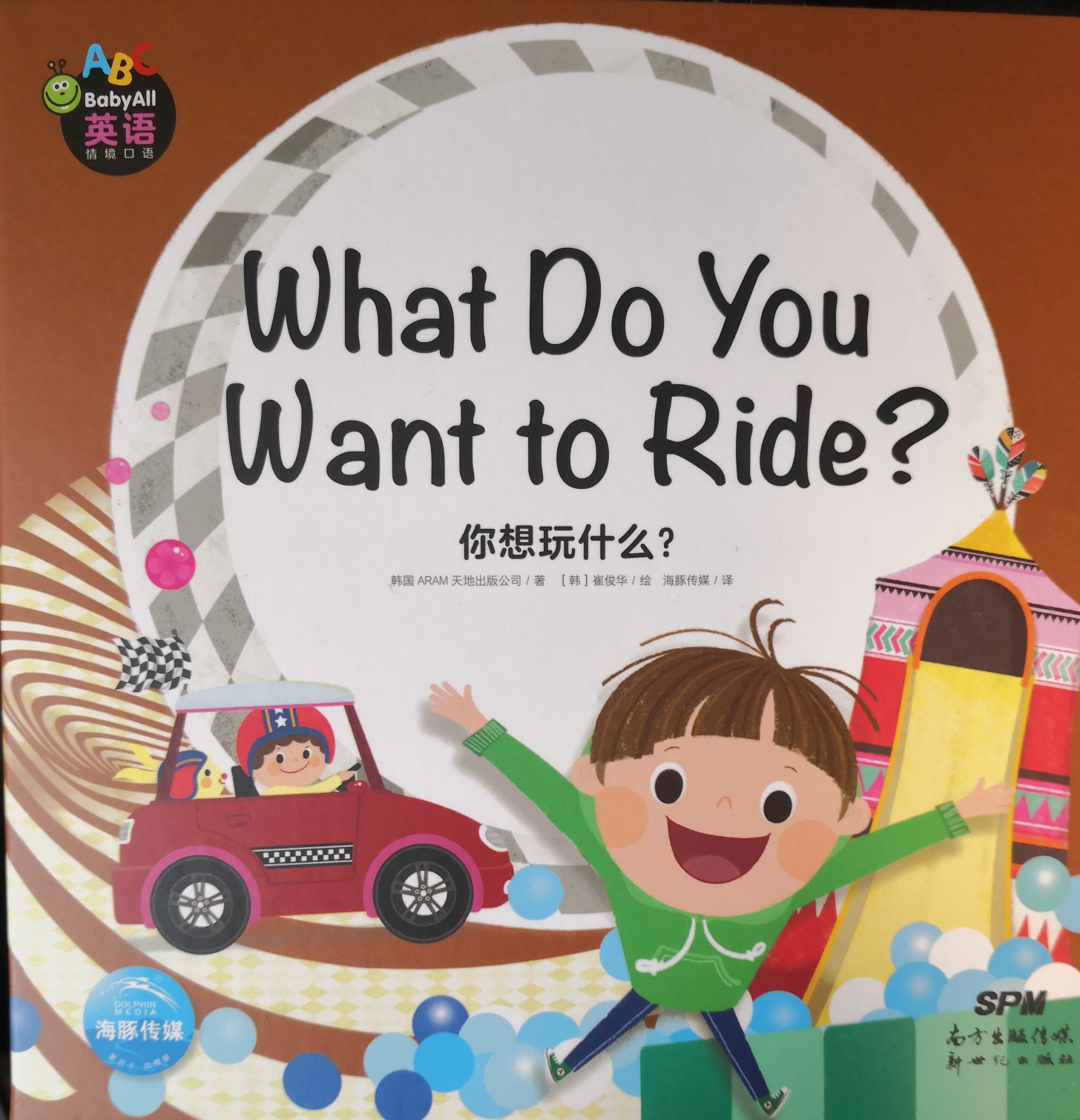 Baby All - What Do you Want to Ride
