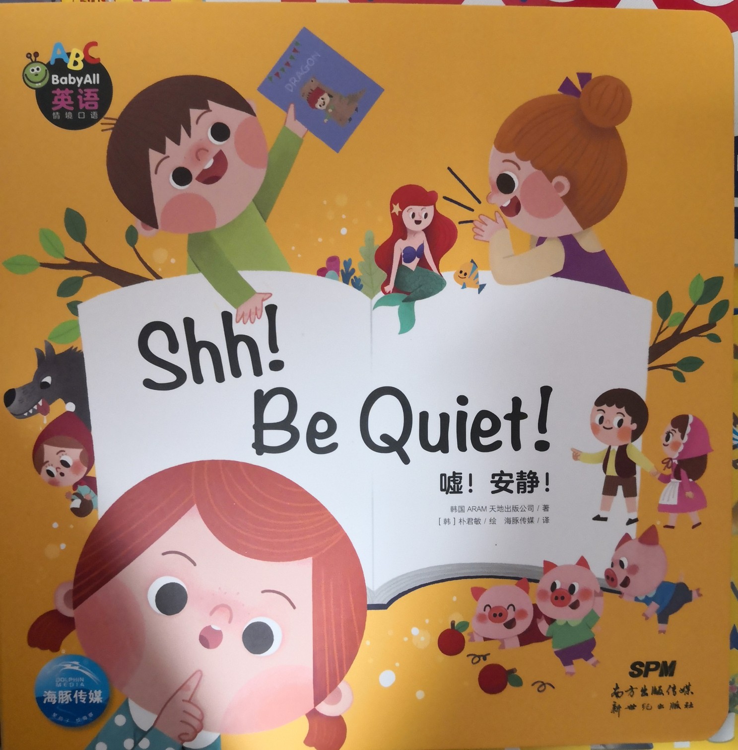 Baby All - Shh!Be Quiet