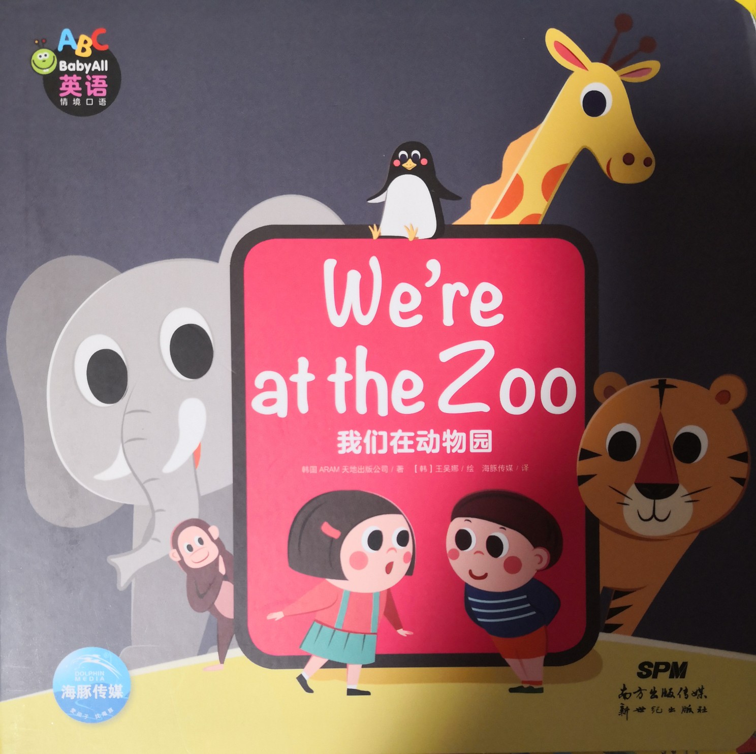 Baby All - We're at the Zoo