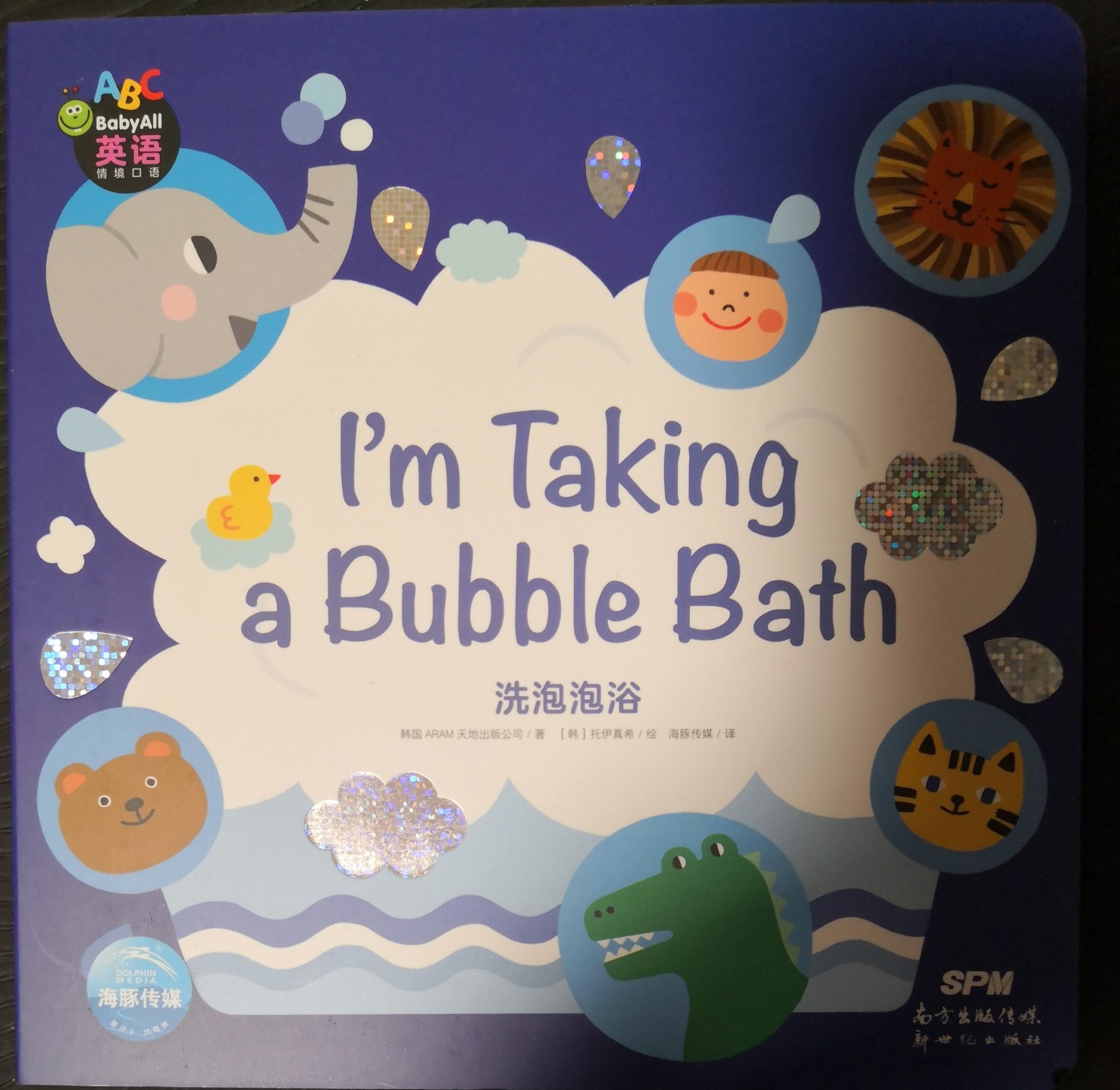 Baby All - I'm Taking a Bubble Bath