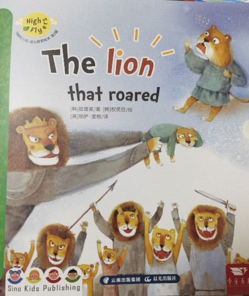 The lion that roared