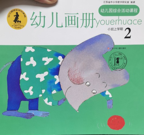 幼兒畫冊 小班上學(xué)期 2