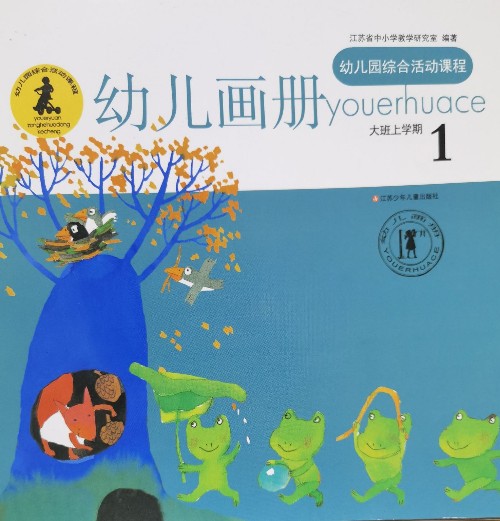 幼兒畫冊 大班上學(xué)期 1