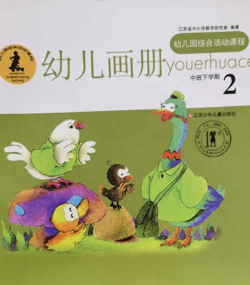 幼兒畫冊 中班下學(xué)期 2