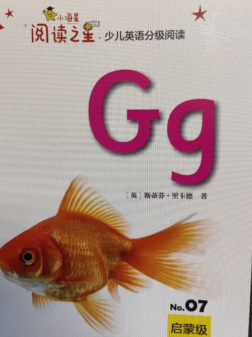 閱讀之星 Gg