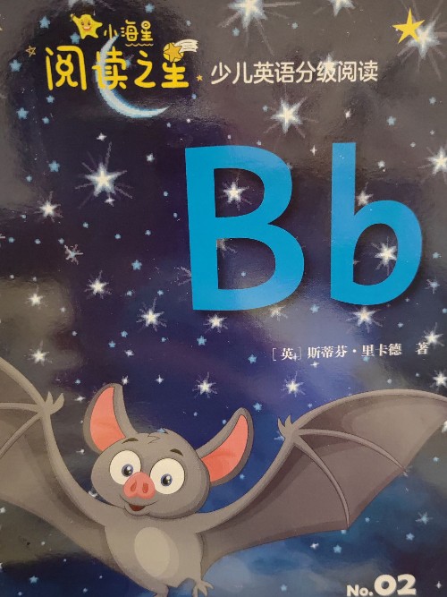 閱讀之星 Bb