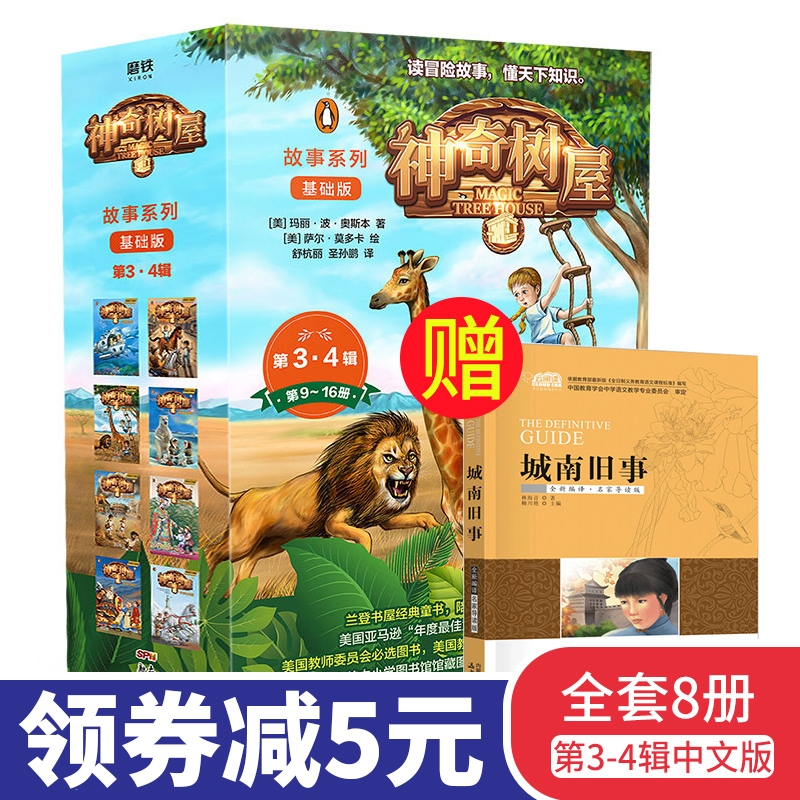 神奇樹屋第三四