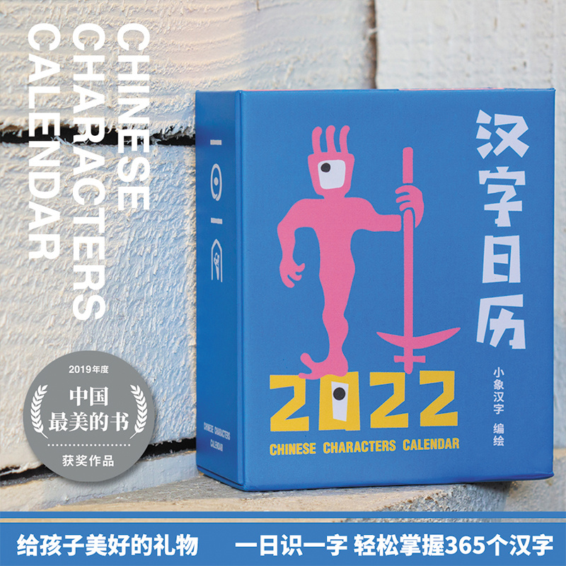 2022漢字日歷