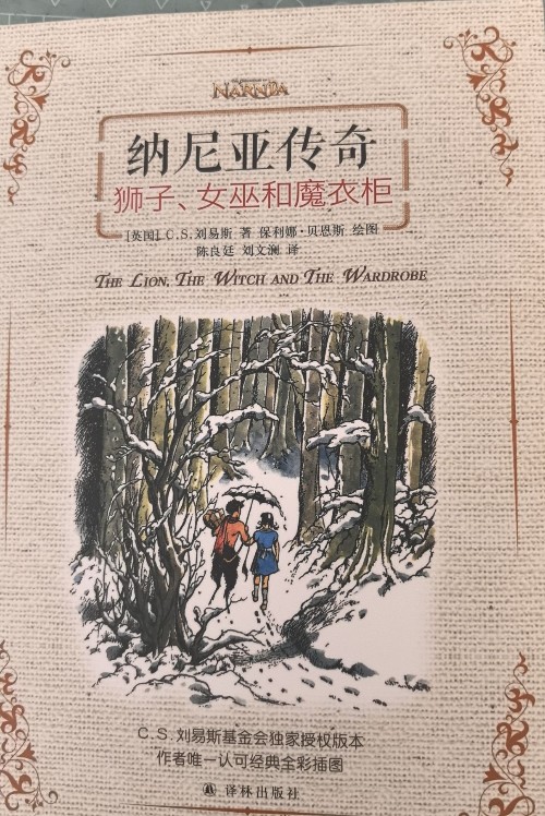 納尼亞傳奇  獅子、女巫和魔衣柜