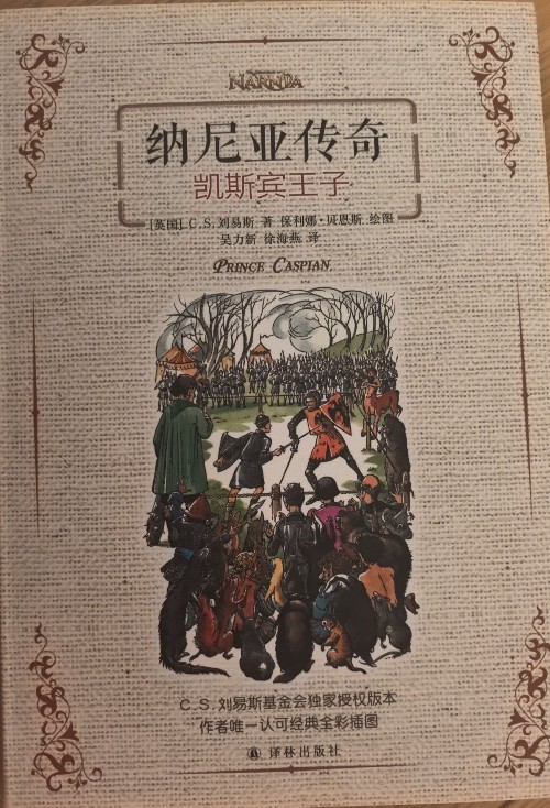 納尼亞傳奇  凱賓斯王子