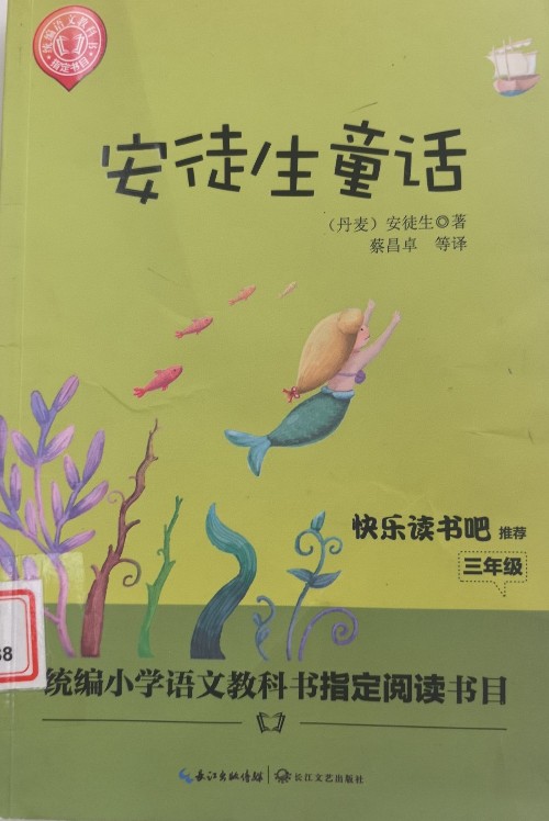 安徒生童話