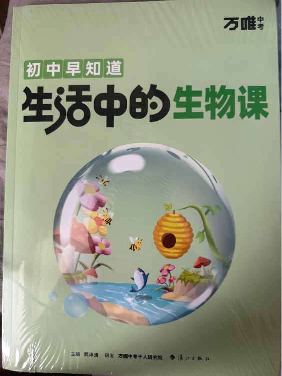 生活中的生物課