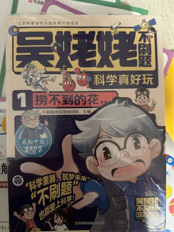 吳姥姥科學(xué)真好玩(3冊)