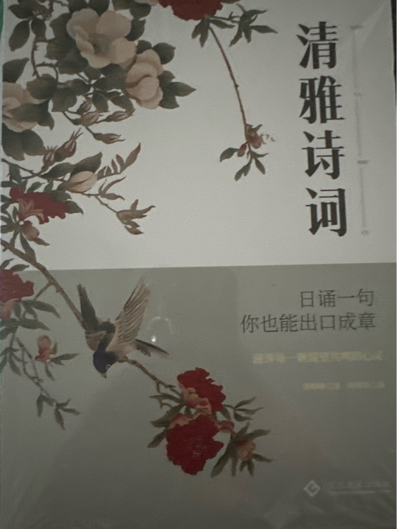 清雅詩詞