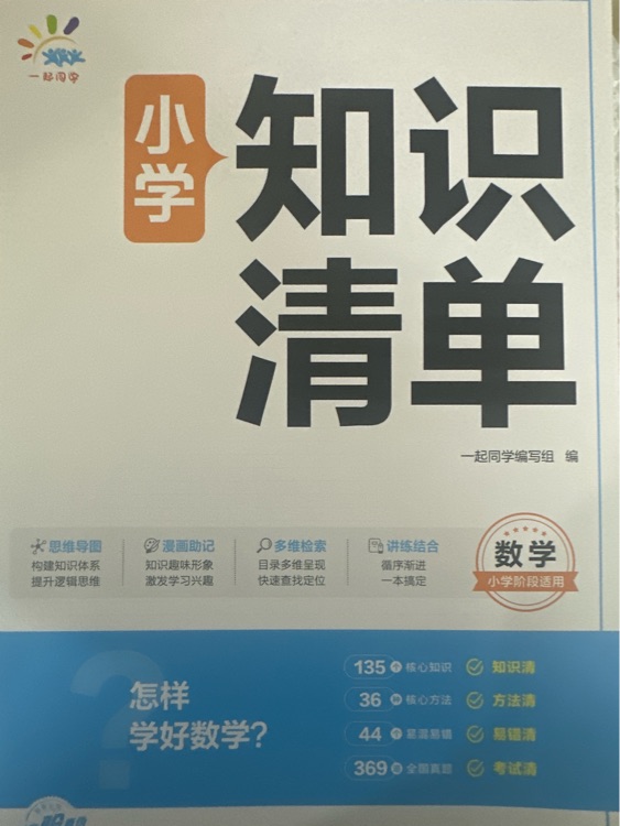 知识清单一起同学