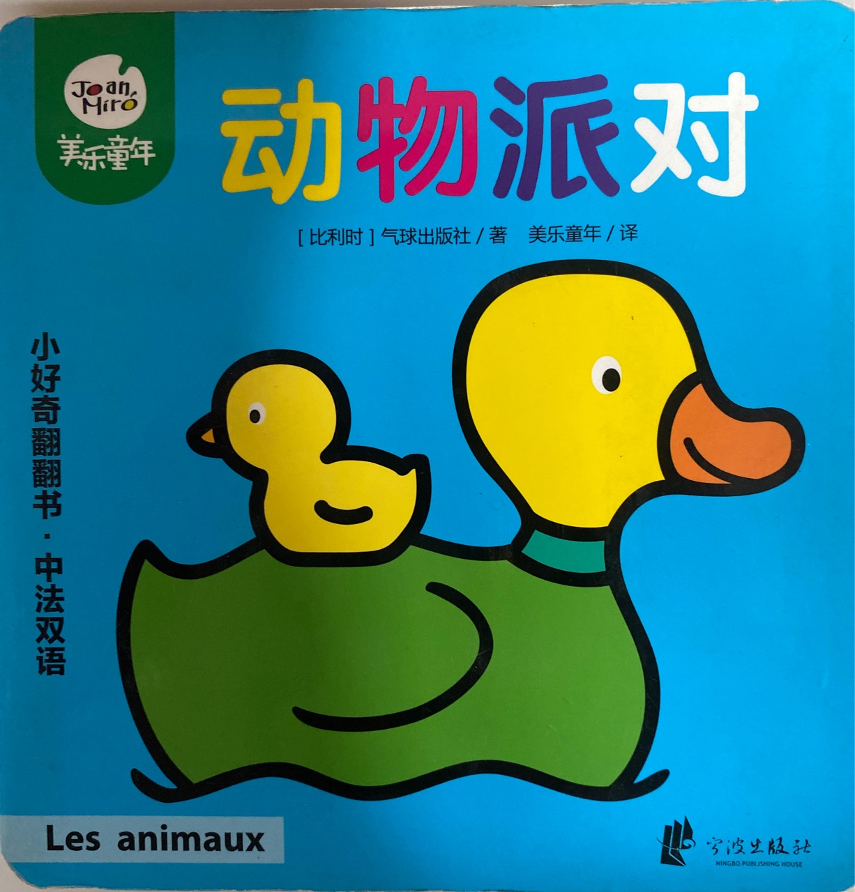 動物派對