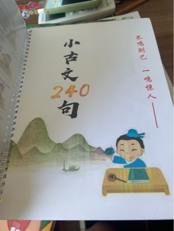 常爸小古文240句