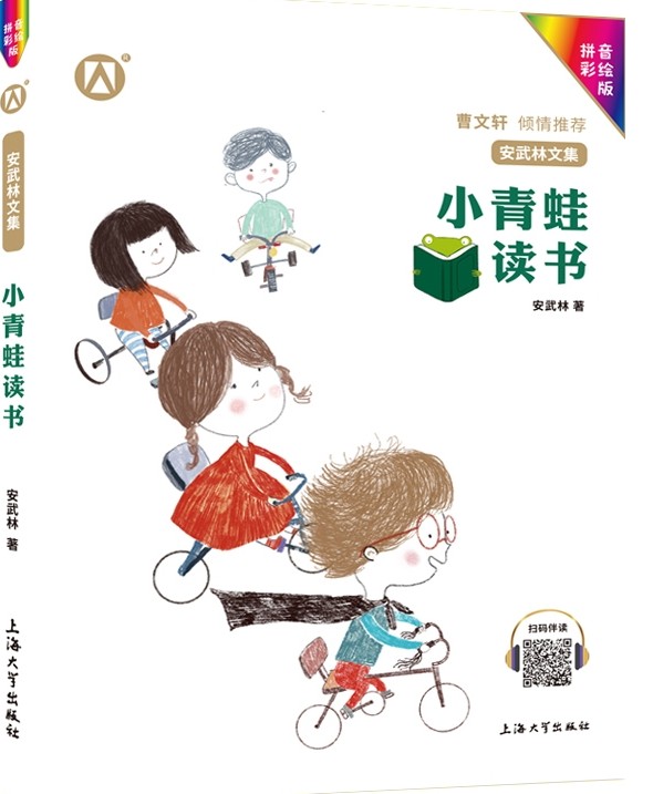 小青蛙讀書