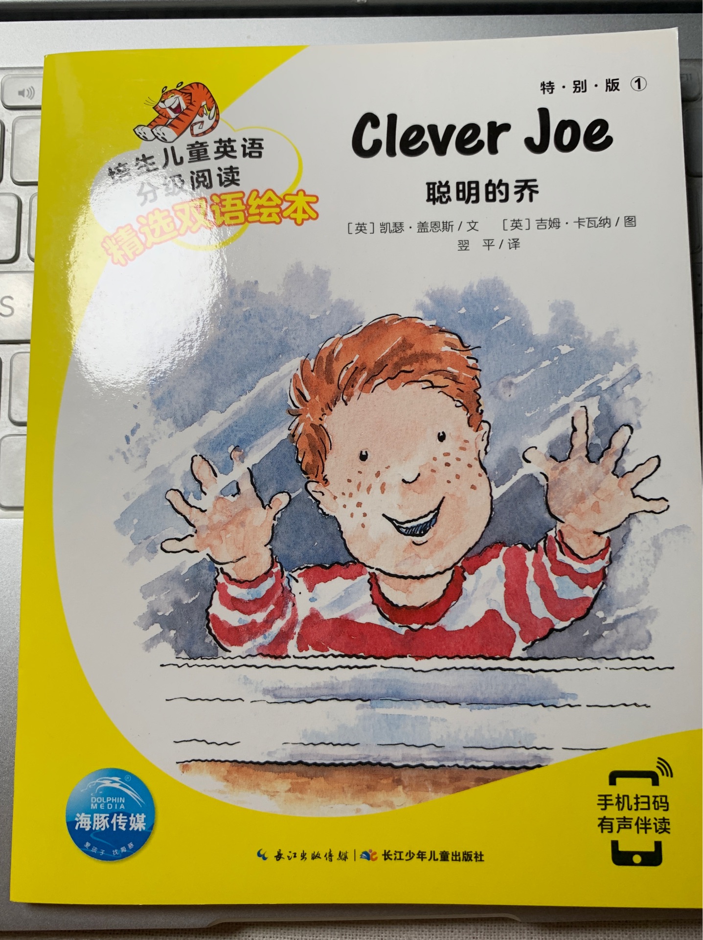 培生兒童英語分級(jí)閱讀特別版1-Clever Joe