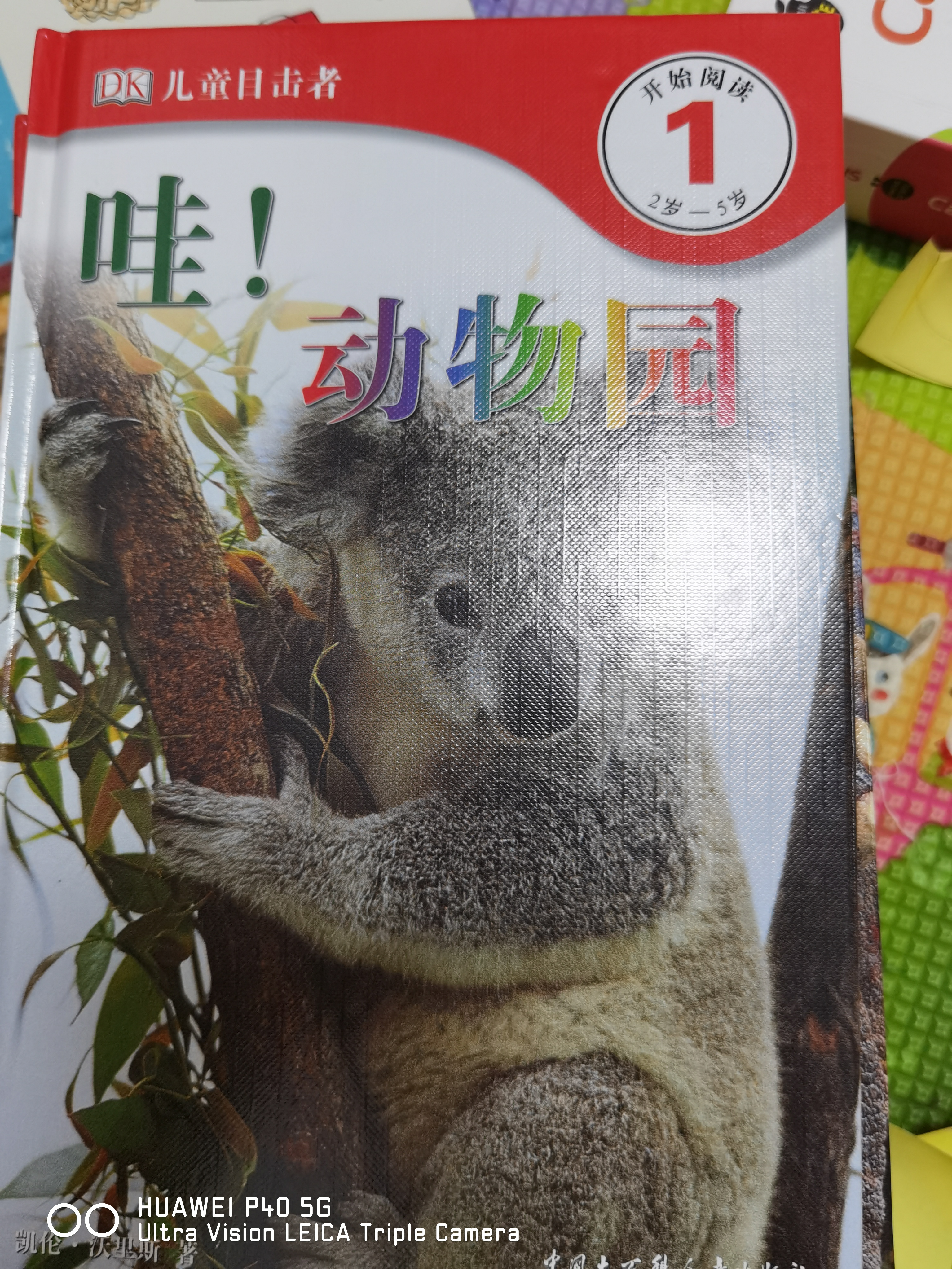 哇! 動物園