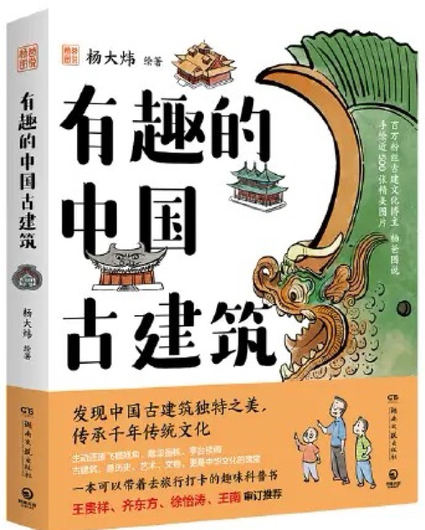 有趣的中國古建筑