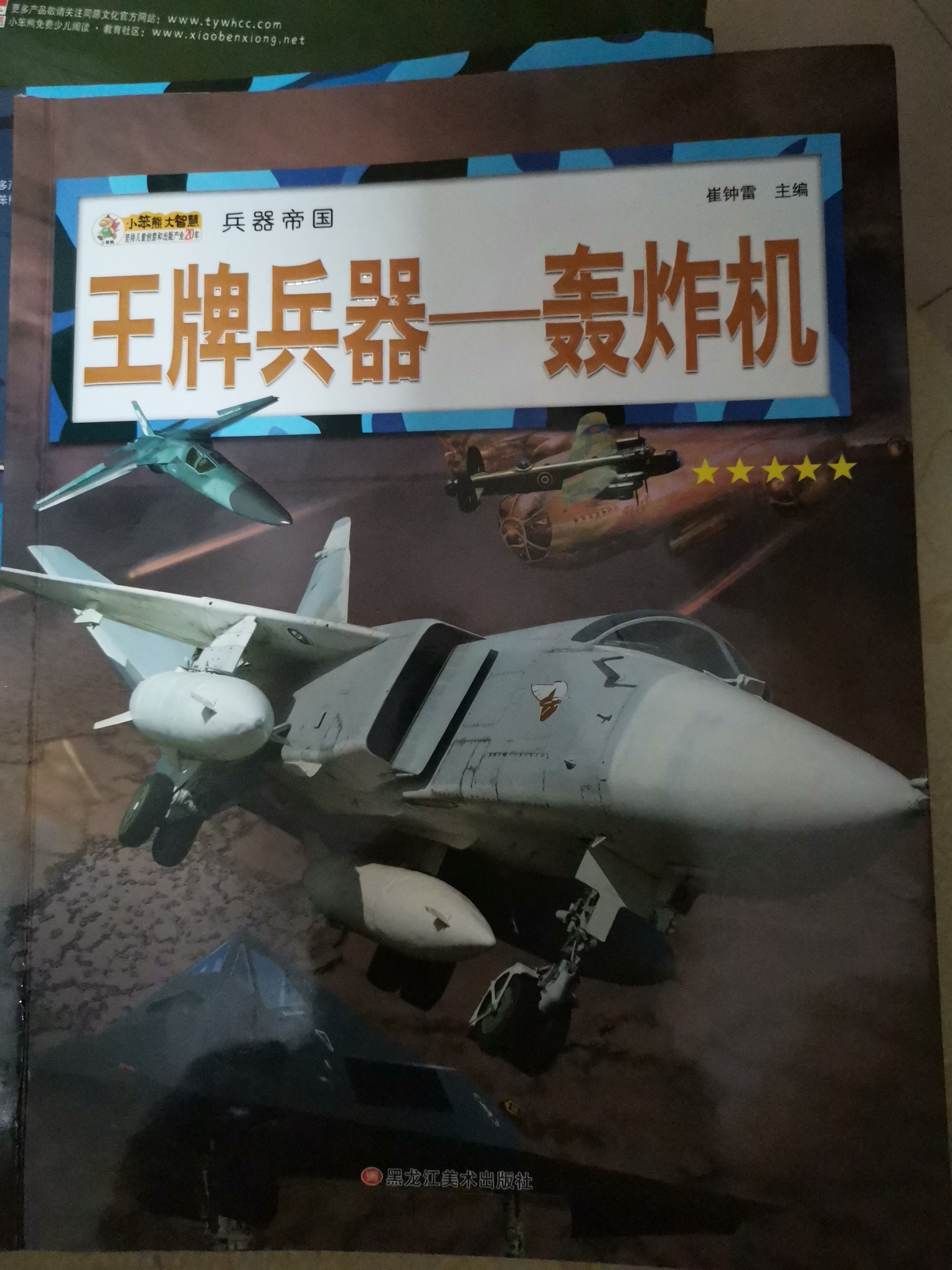 王牌兵器_轟炸機(jī)