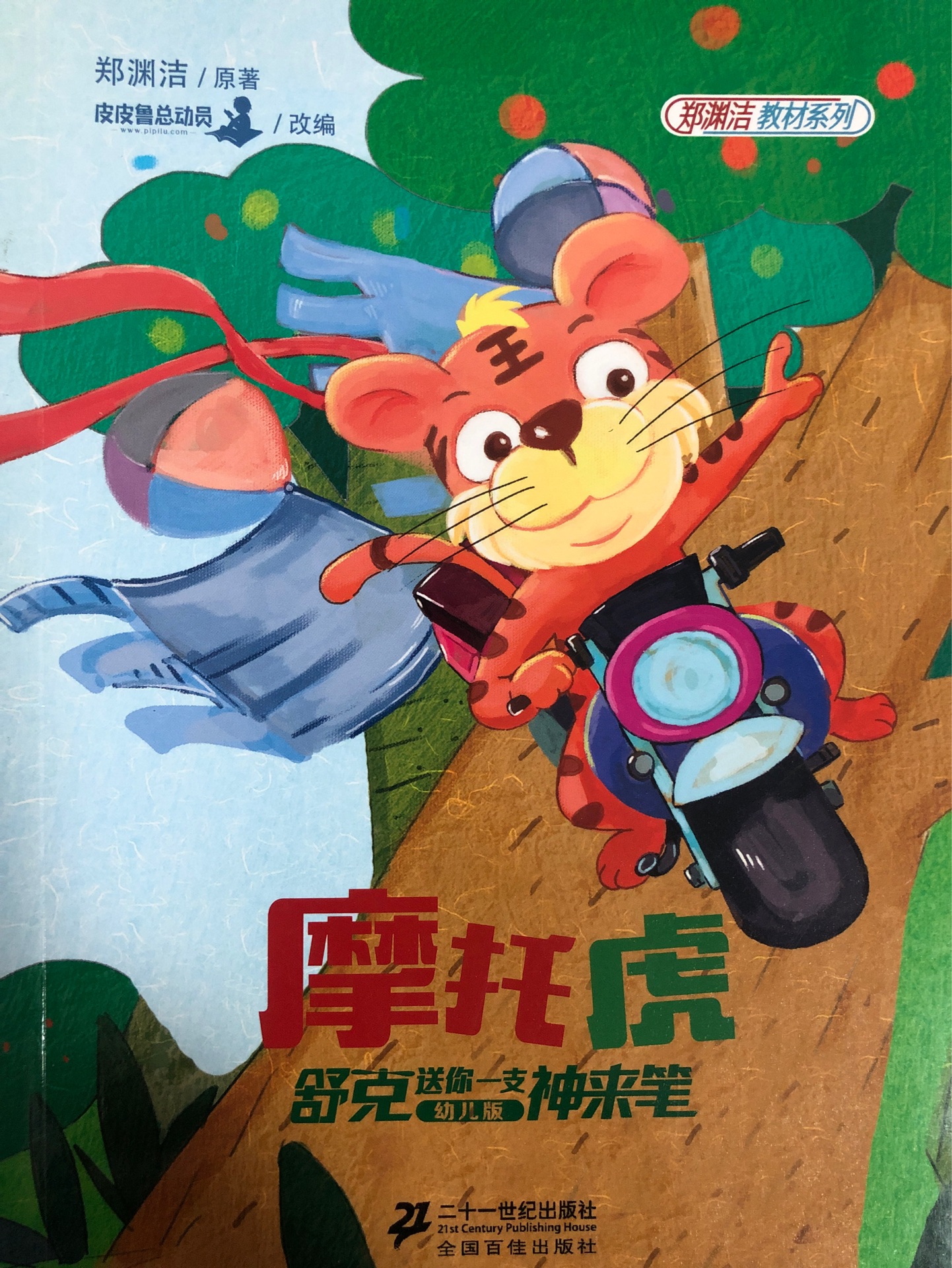 舒克送你一支神來筆—摩托虎