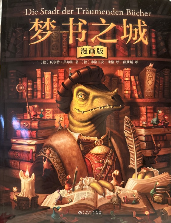夢(mèng)書(shū)之城: 漫畫(huà)版