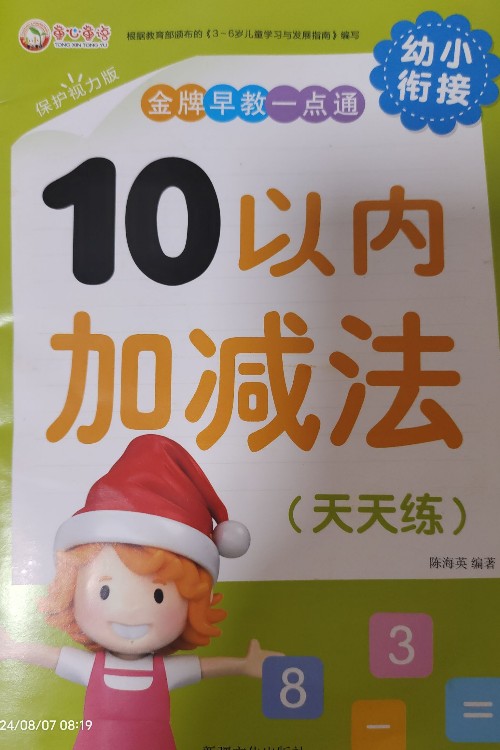 10以內(nèi)加減法