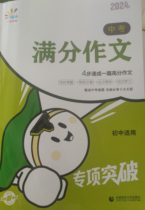 2024版中考满分作文