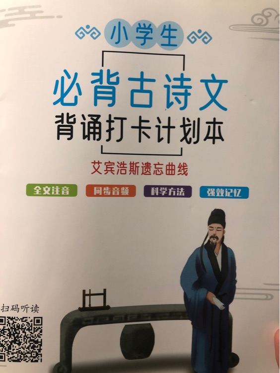 小學(xué)生必背古詩文背誦打卡計(jì)劃本