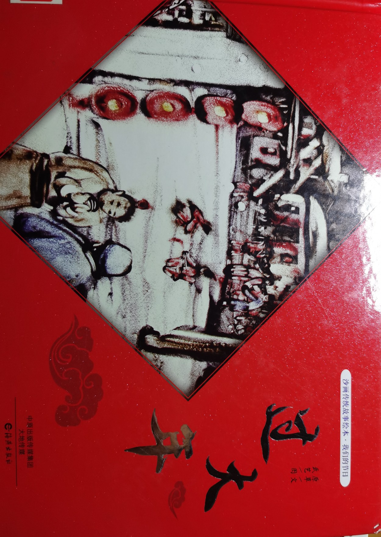 過大年