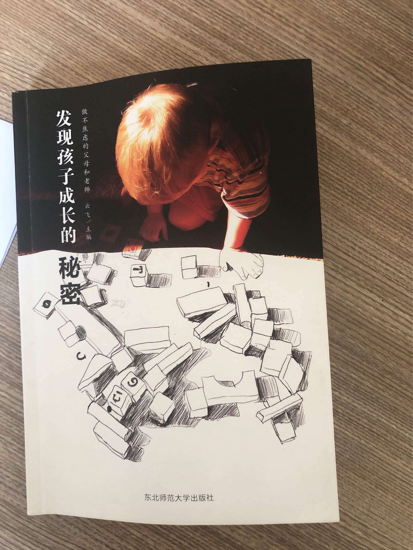 發(fā)現(xiàn)孩子成長(zhǎng)的秘密
