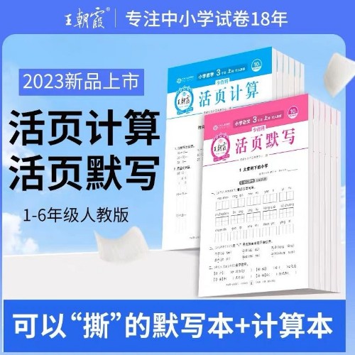 王朝霞活頁默寫/計(jì)算一年級上冊