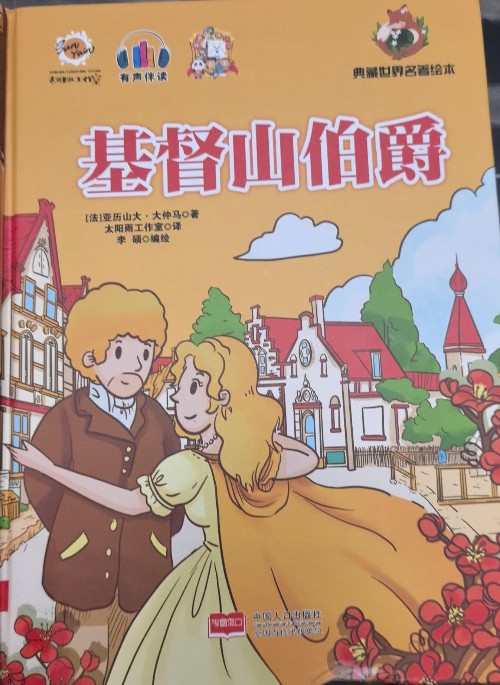 基督山伯爵