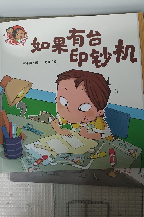如果有臺印鈔機