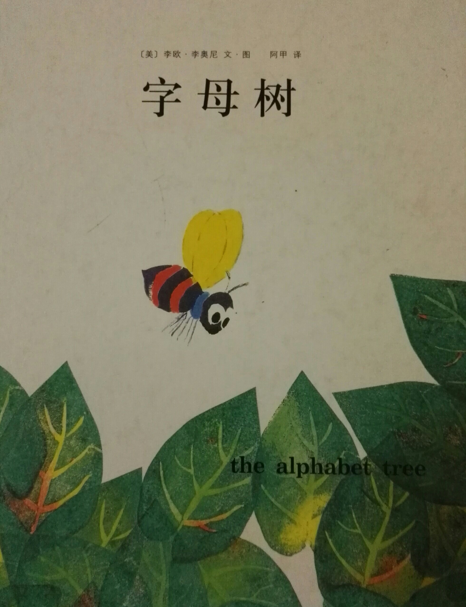 字母樹