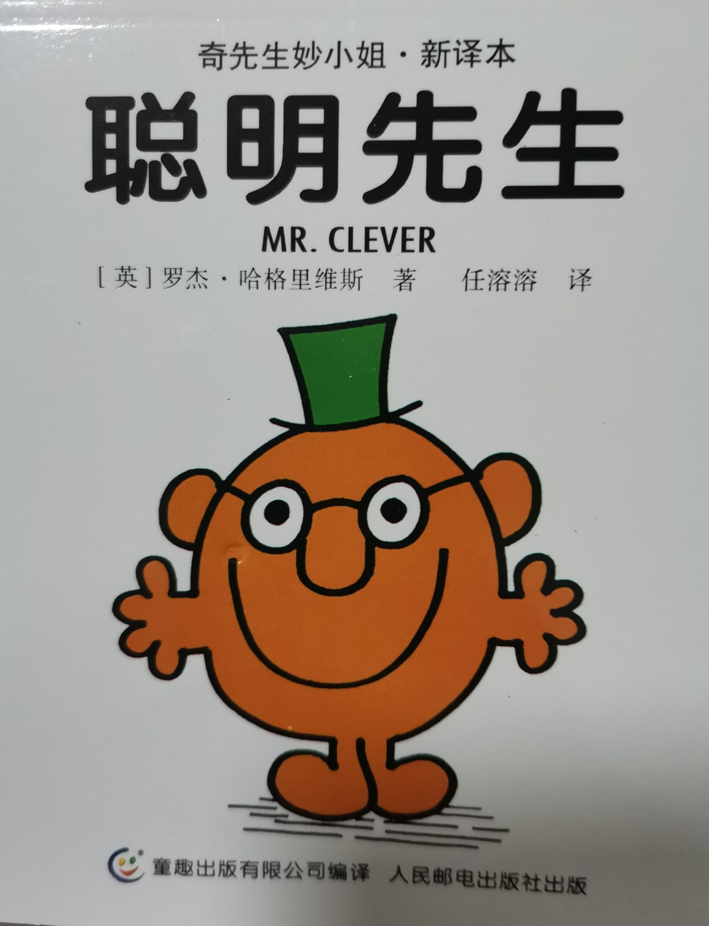 聰明先生