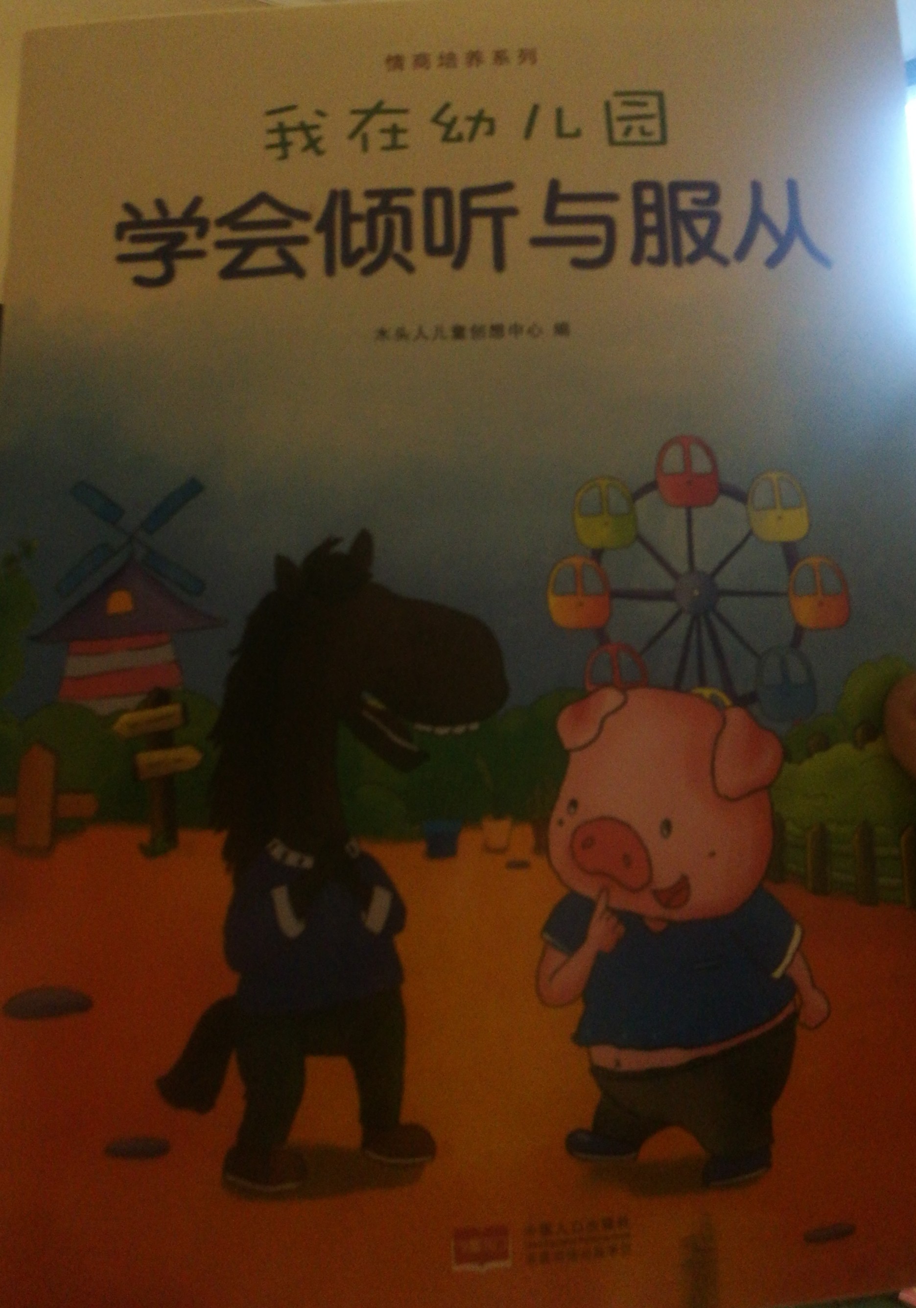 學(xué)會傾聽與服從