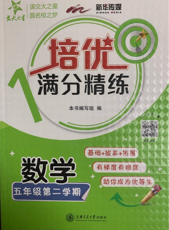 培優(yōu)滿分精練 數(shù)學 五年級5年級下冊第二學期 上海同步2022春季