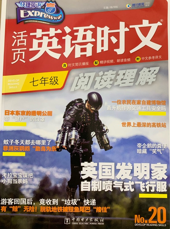 活頁英語時(shí)文閱讀理解七年級(jí)