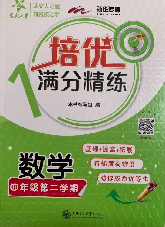 培優(yōu)滿分精練 數(shù)學(xué) 四年級4年級下冊第二學(xué)期 上海同步2022春季