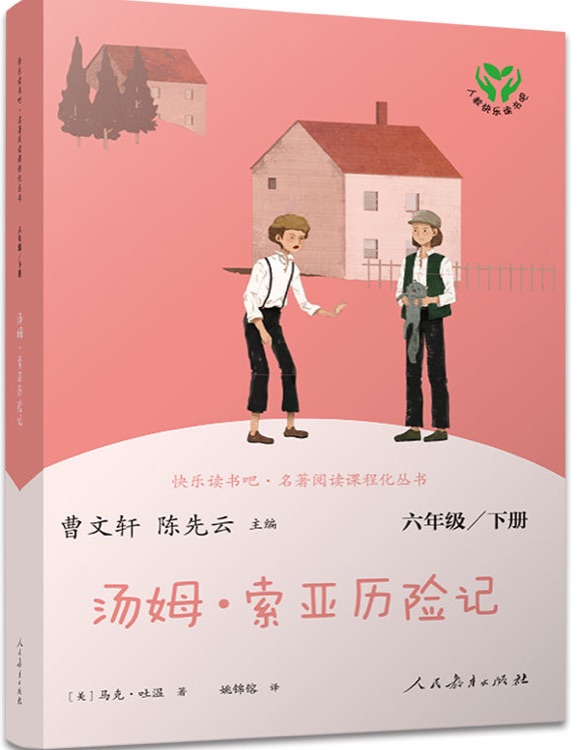 湯姆索亞歷險(xiǎn)記