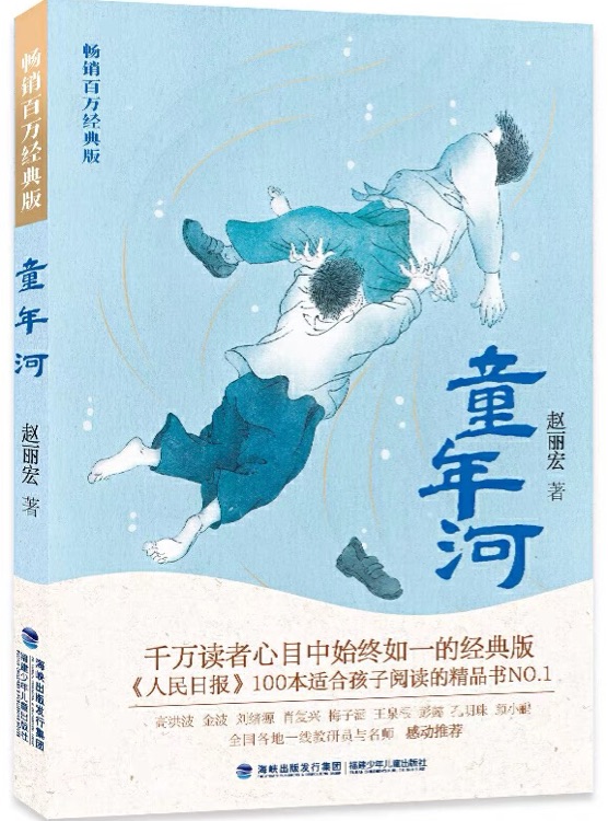 童年河(入選教育部推薦小學(xué)生閱讀指導(dǎo)目錄；暢銷百萬經(jīng)典版)